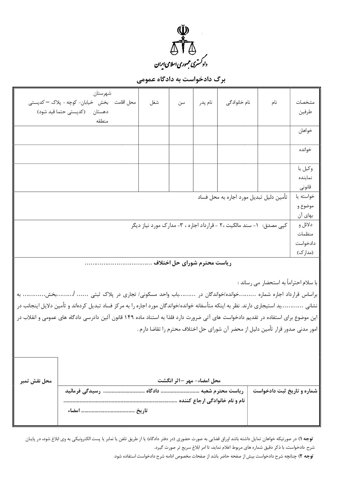 نمونه فرم اوراق قضایی